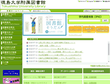 Tablet Screenshot of lib.tokushima-u.ac.jp