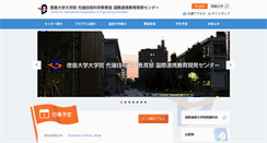 Desktop Screenshot of cicee.tokushima-u.ac.jp